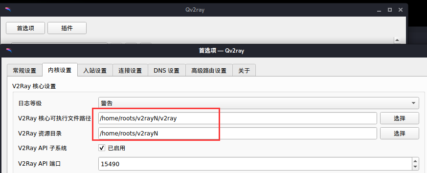 Linux安装图形化V2rayN